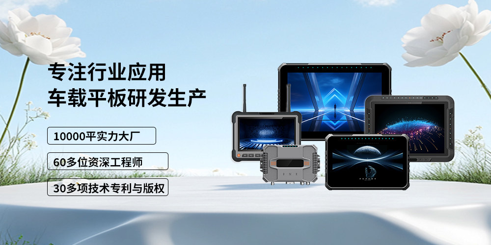 智能互聯(lián)新時(shí)代：車載平板與車聯(lián)網(wǎng)技術(shù)的深度融合