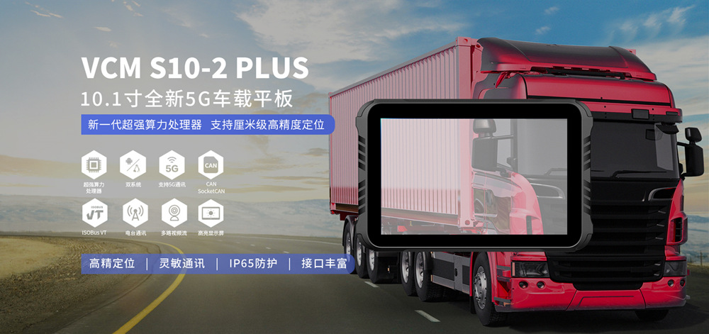 貨車北斗車輛定位：智慧物流的精準(zhǔn)利器